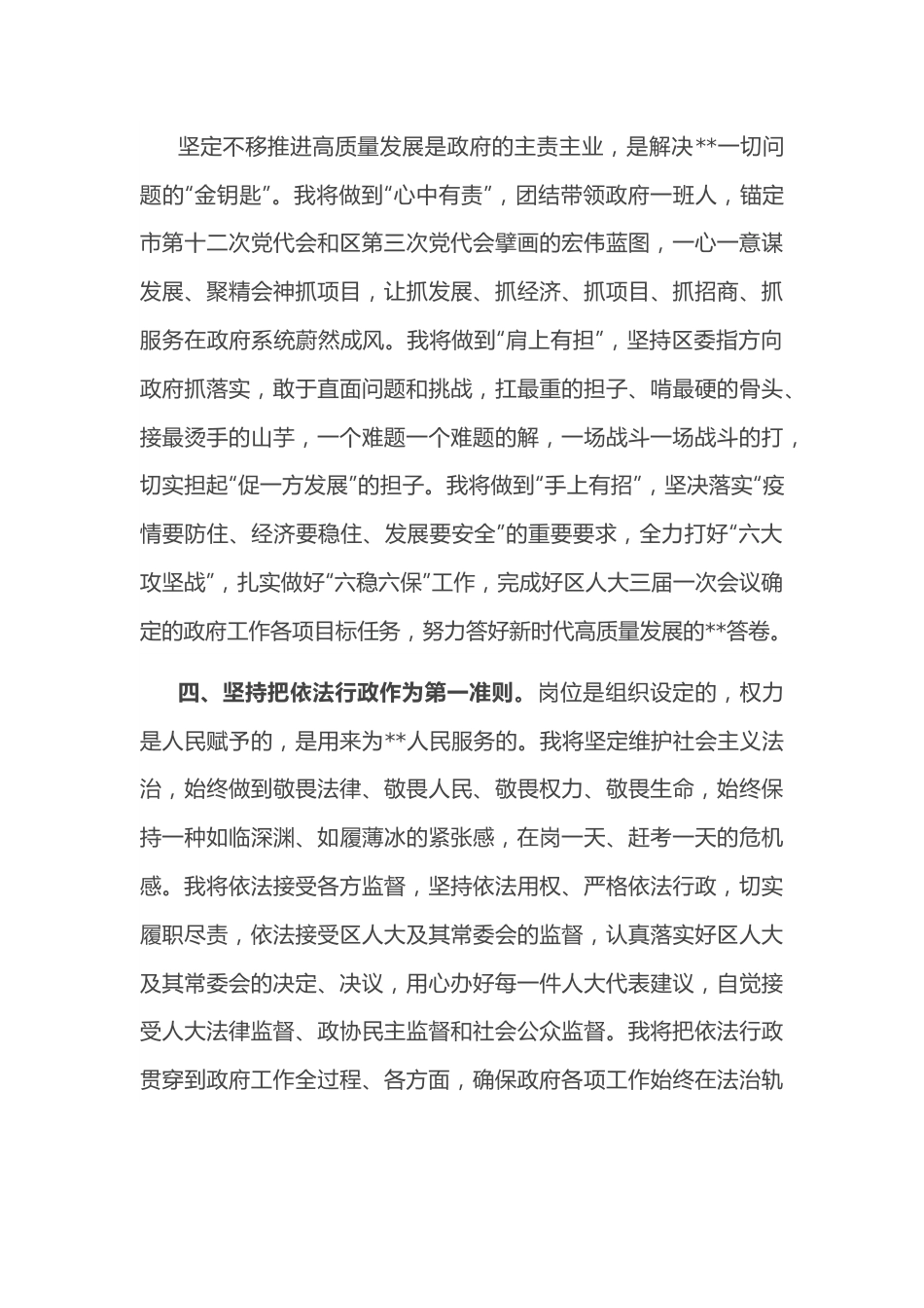 在区三届人大二次会议上当选区长后的表态发言.docx_第3页