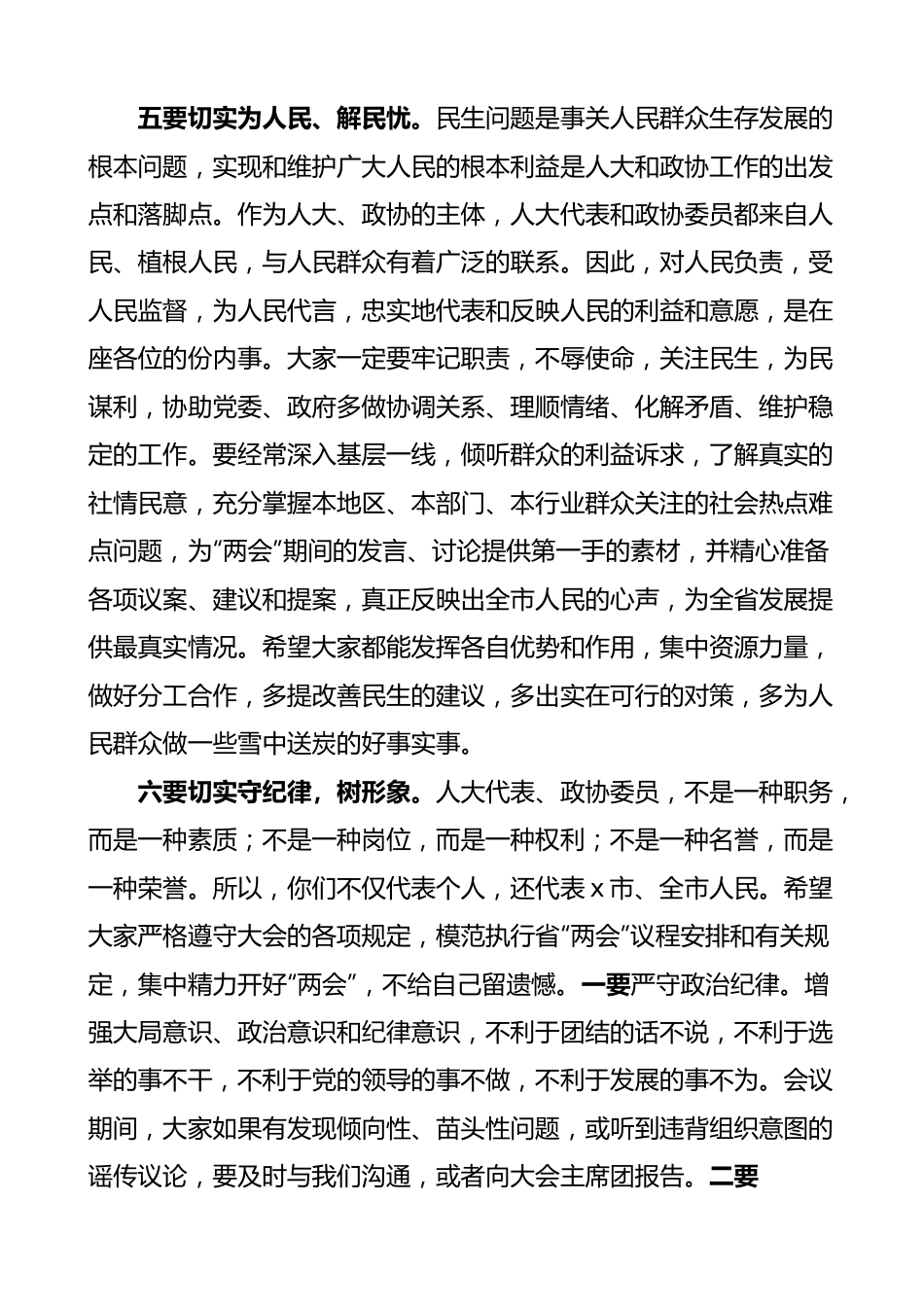 全市省人大代表政协委员培训会开班仪式讲话.docx_第3页