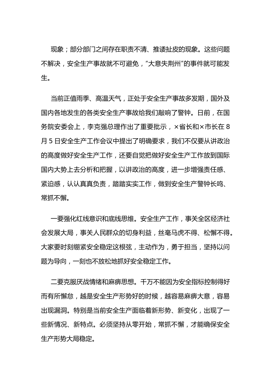 在全区2022年安全生产工作会议上的讲话.docx_第3页