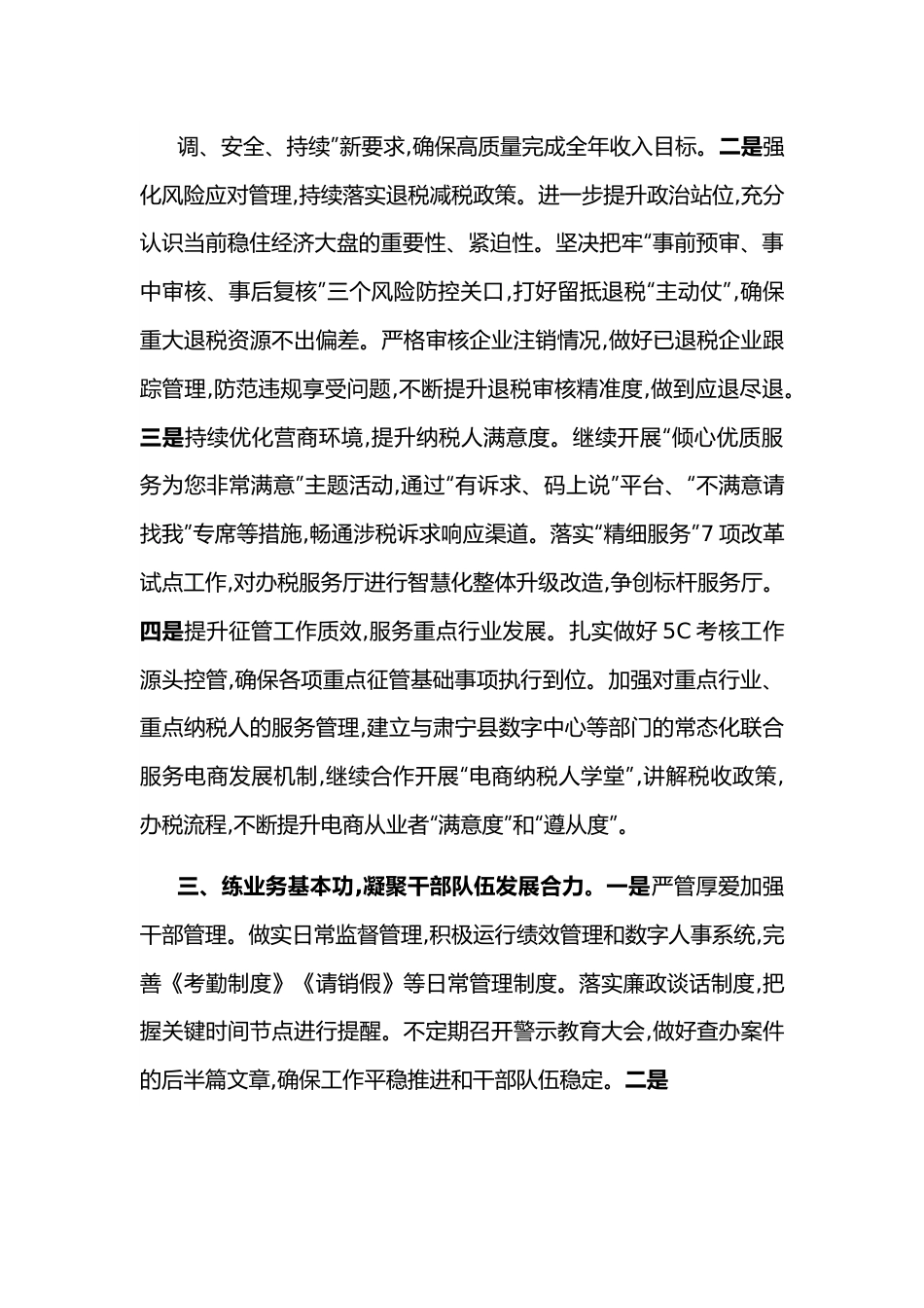 县税务局局长座谈发言材料.docx_第2页