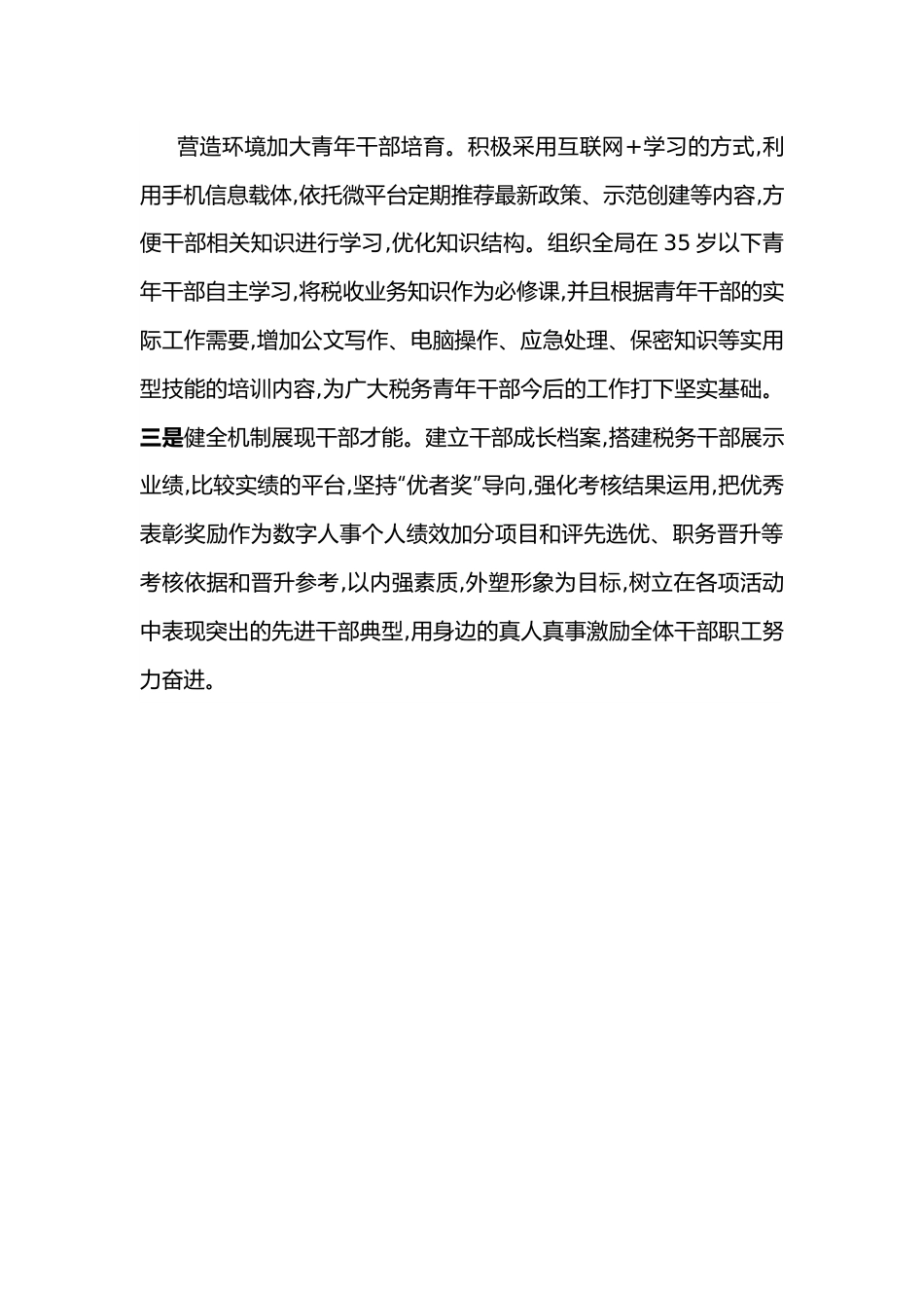 县税务局局长座谈发言材料.docx_第3页