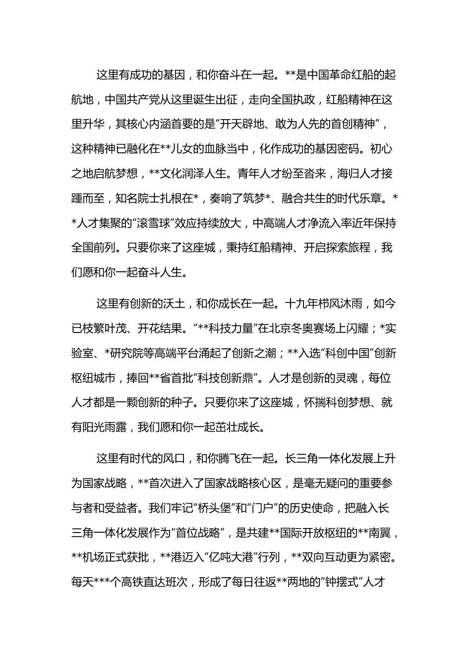 市委书记在“人才日”启幕活动上的致辞.docx_第3页