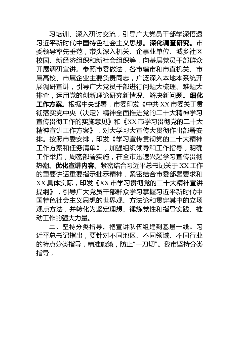 在全省理论宣讲工作高质量发展推进会上的汇报发言.docx_第2页