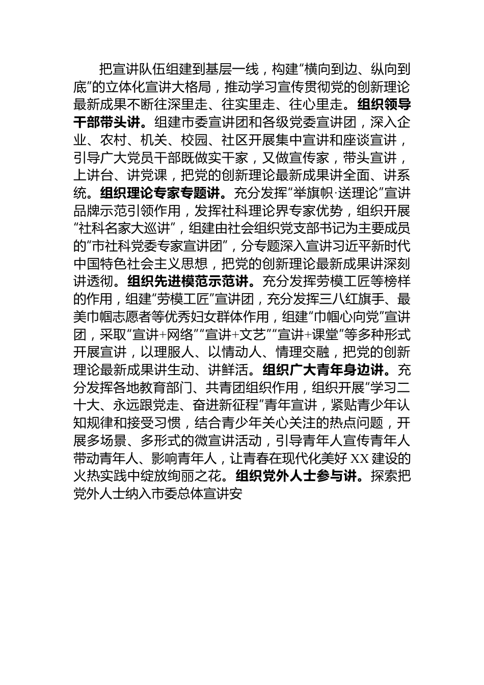 在全省理论宣讲工作高质量发展推进会上的汇报发言.docx_第3页