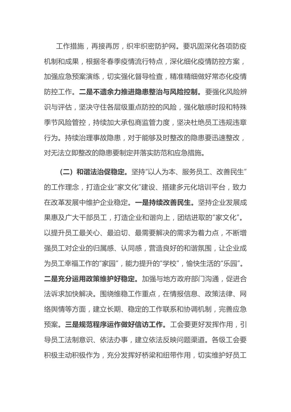 公司领导在2023年工作务虚会上的讲话.docx_第3页