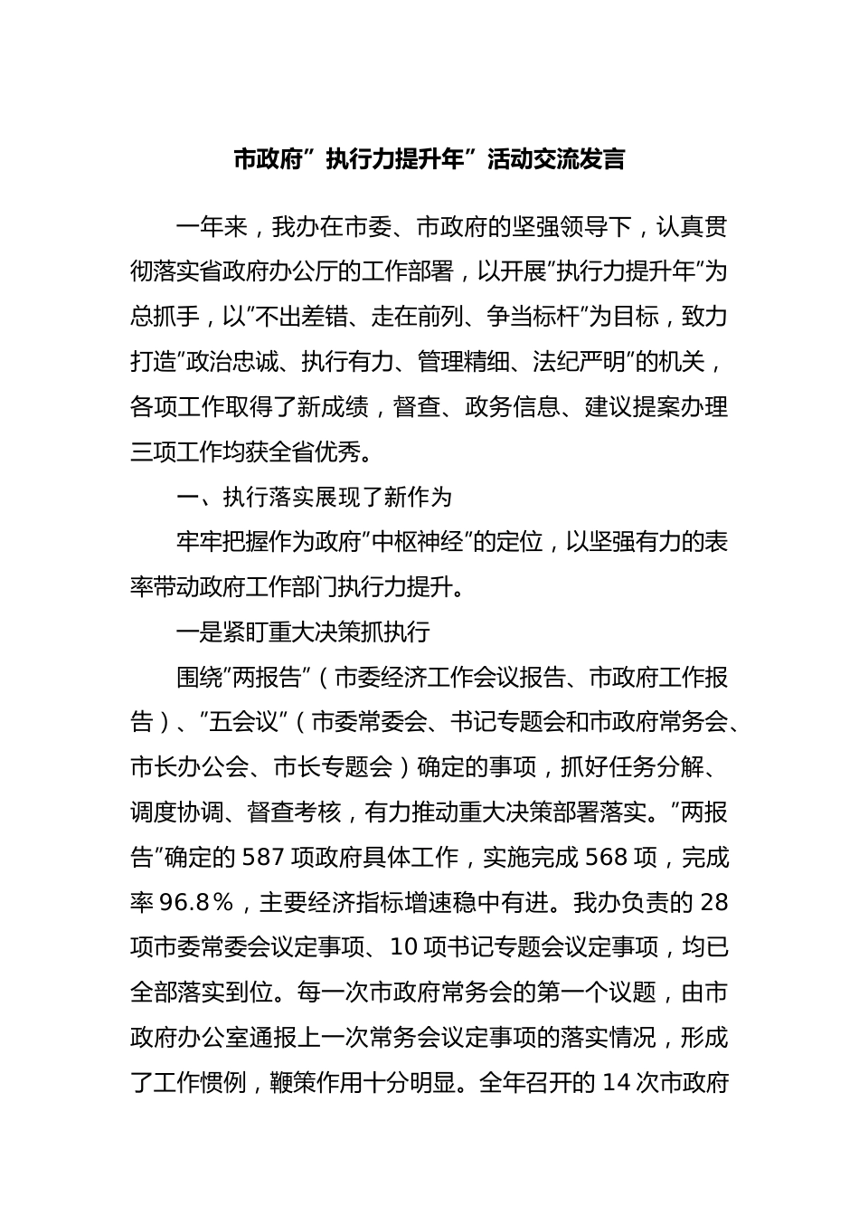 政府”执行力提升年”活动交流发言.docx_第1页