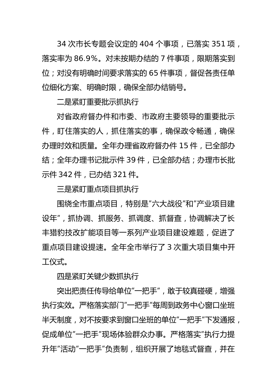 政府”执行力提升年”活动交流发言.docx_第3页