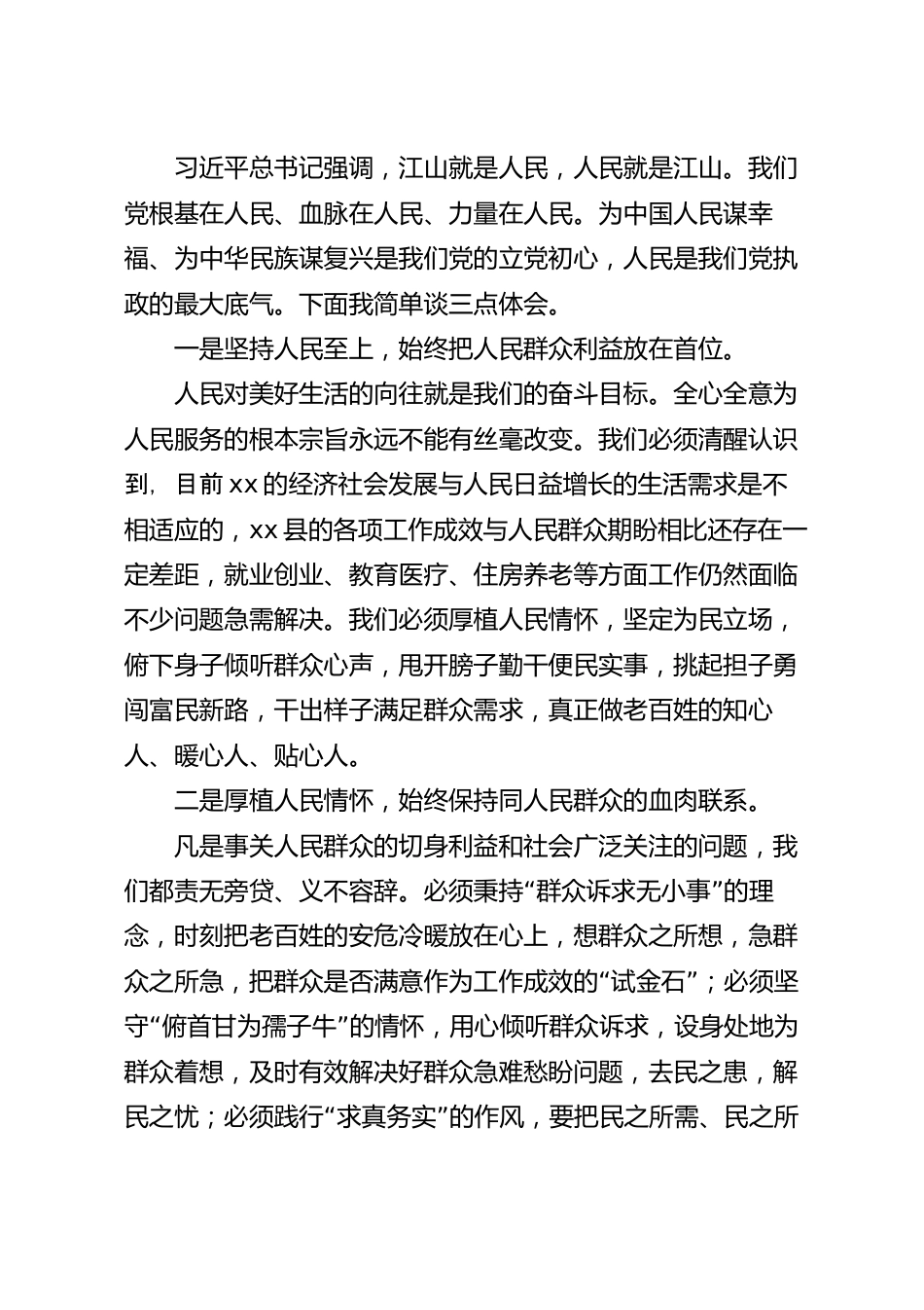 “江山就是人民，人民就是江山”研讨发言材料.docx_第2页