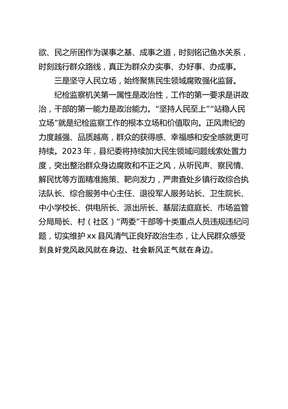 “江山就是人民，人民就是江山”研讨发言材料.docx_第3页