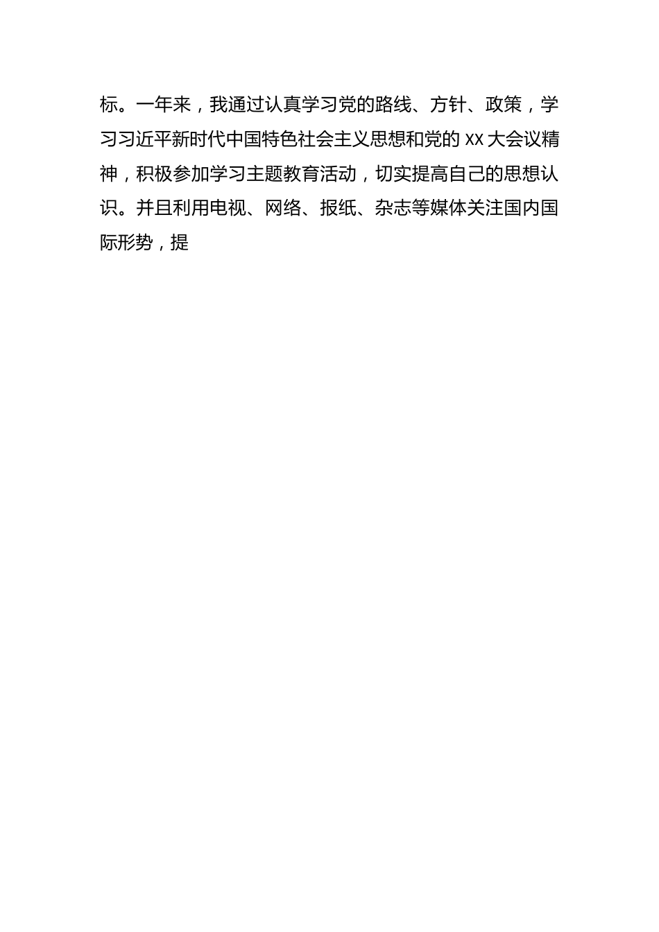 区委组织部领导在2023年民主评议党员活动会议上的发言.docx_第2页