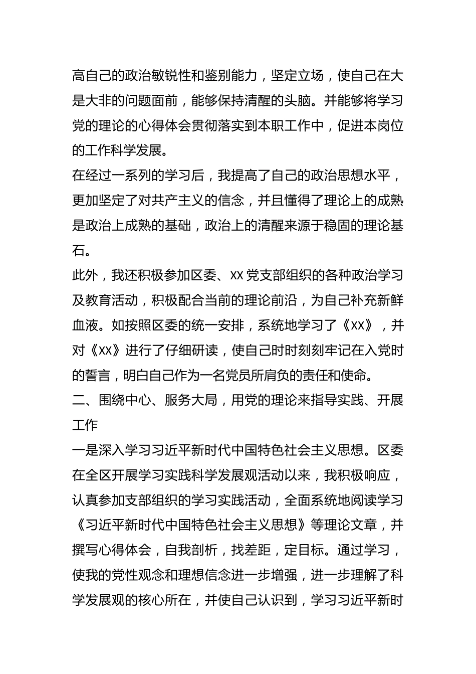 区委组织部领导在2023年民主评议党员活动会议上的发言.docx_第3页