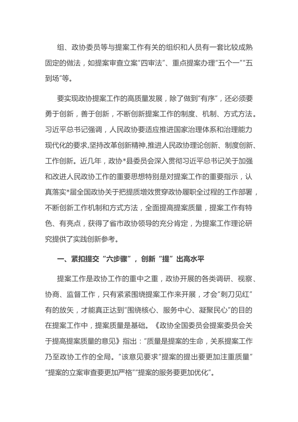 县政协主席关于提案工作交流发言材料.docx_第3页