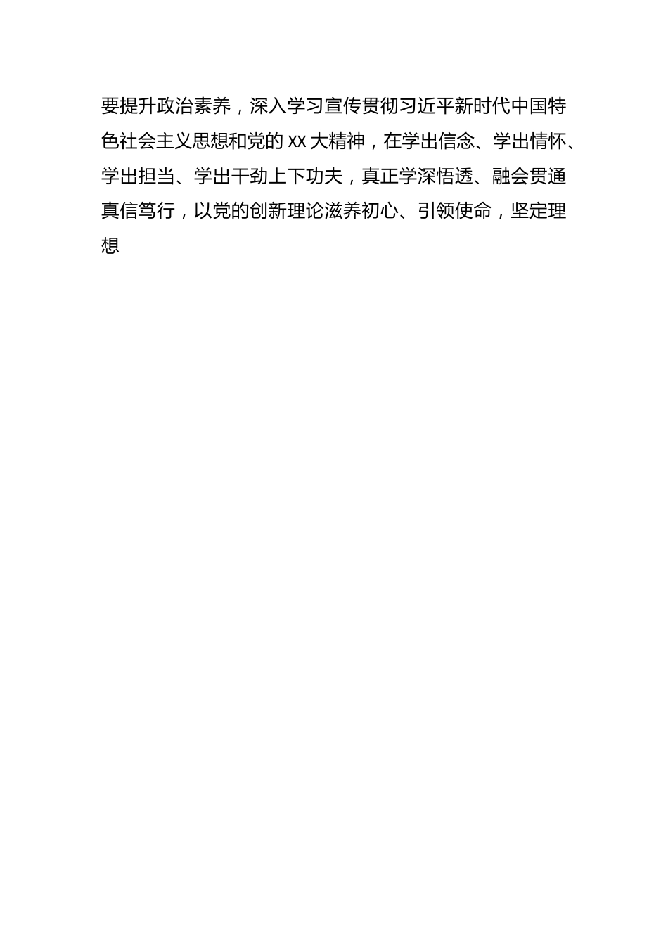 在新当选党委书记在党委第一次全体会议上的讲话.docx_第2页