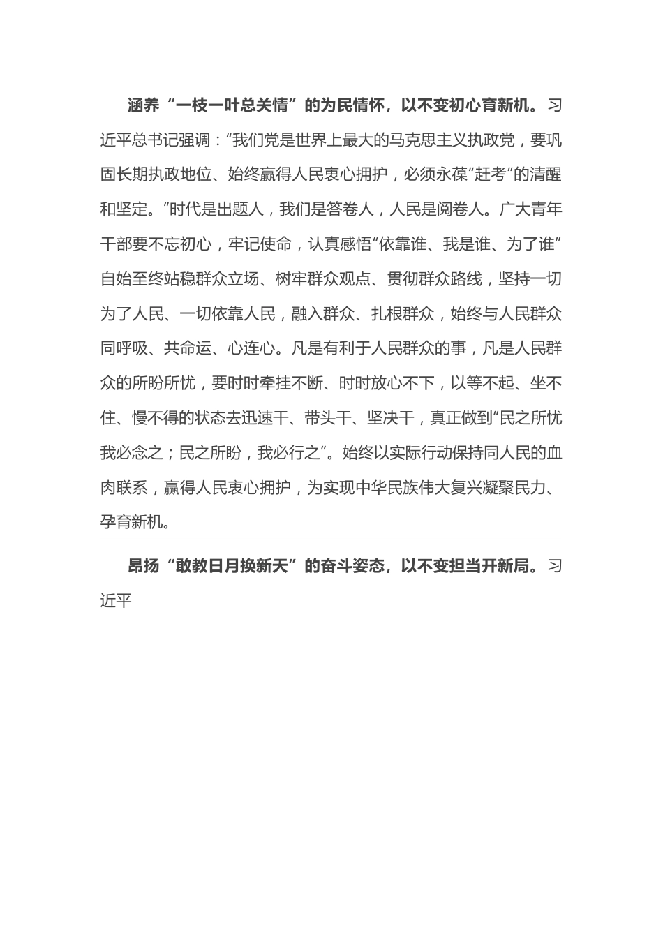 学习省部级主要领导干部专题研讨班精神交流研讨发言材料.docx_第3页