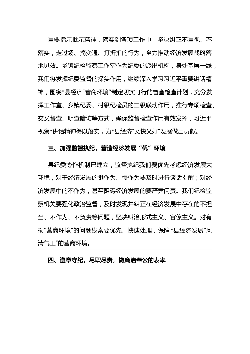 纪检监察干部“优化营商环境大查摆大讨论”研讨发言材料.docx_第2页