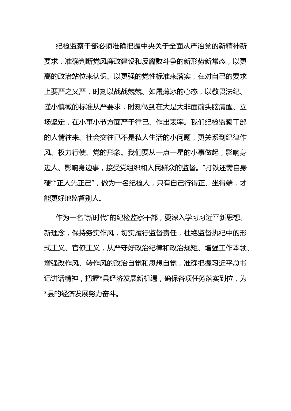 纪检监察干部“优化营商环境大查摆大讨论”研讨发言材料.docx_第3页