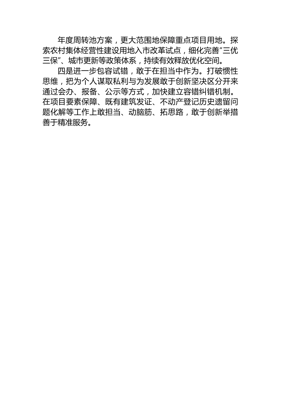 区自然资源和规划局贯彻落实推进“四敢”动员会精神座谈会发言.docx_第2页