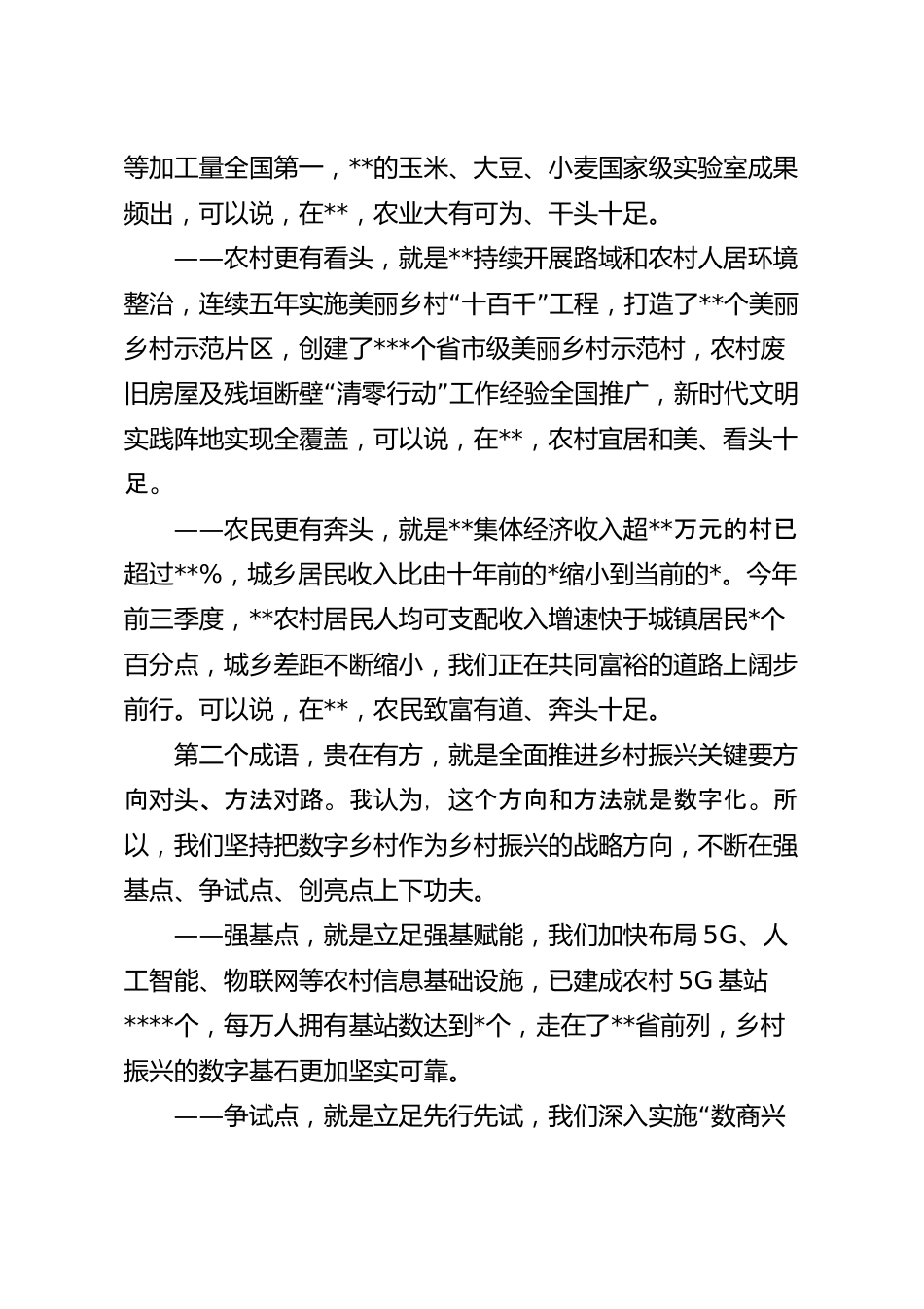 在数字化时代农业农村现代化论坛上的讲话稿.docx_第3页