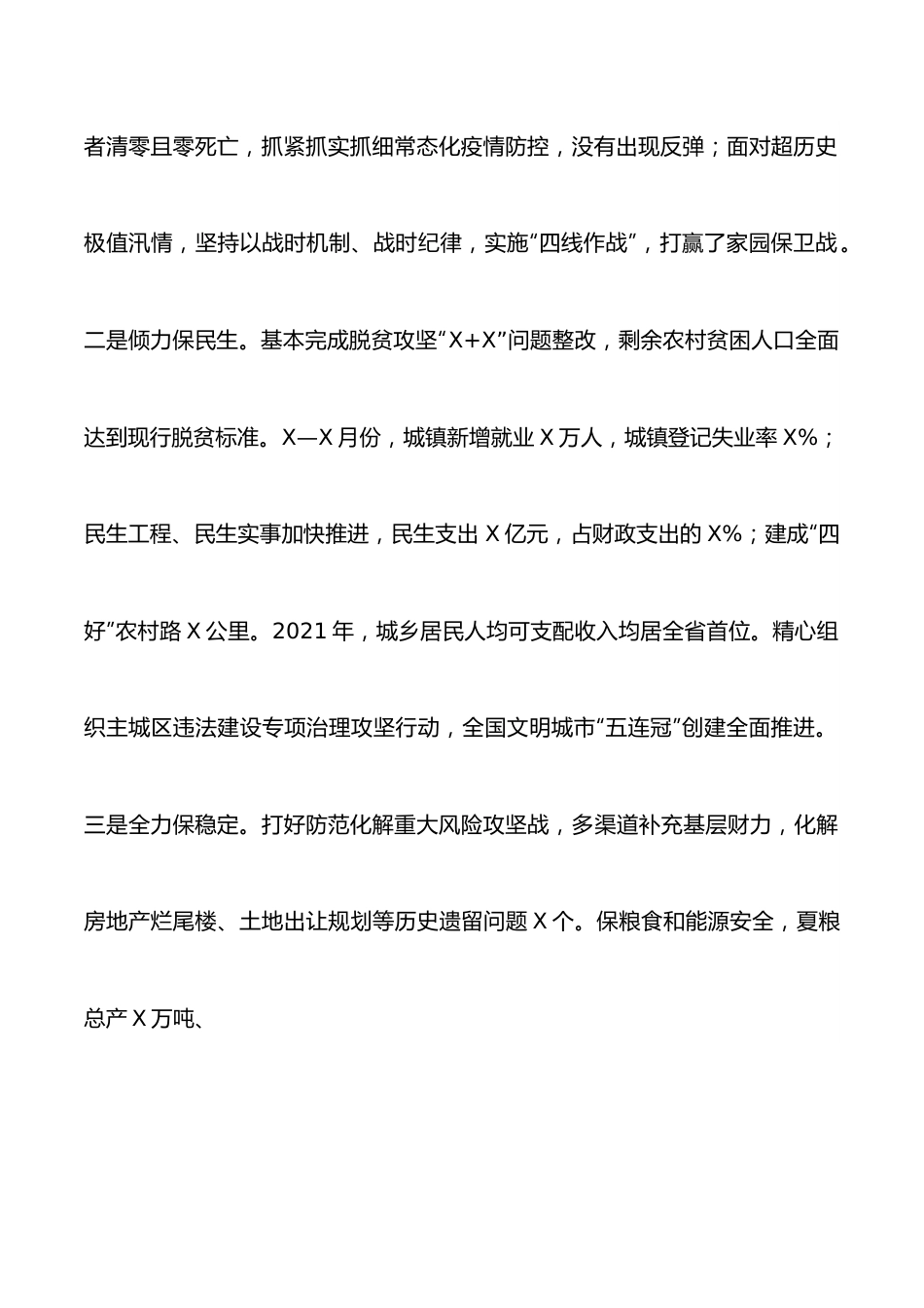 市长在市委2022年经济形势分析会上的讲话.docx_第2页