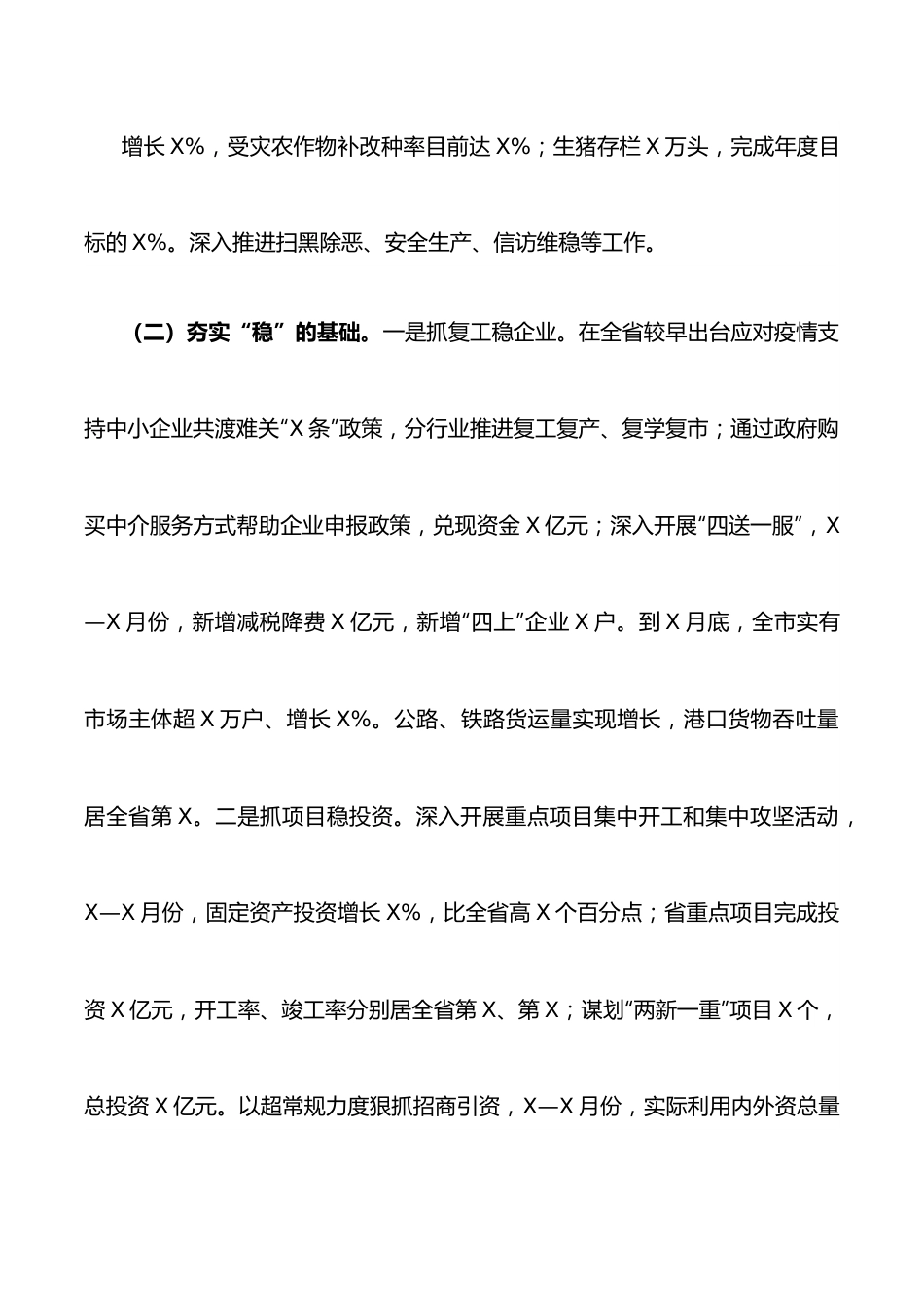 市长在市委2022年经济形势分析会上的讲话.docx_第3页