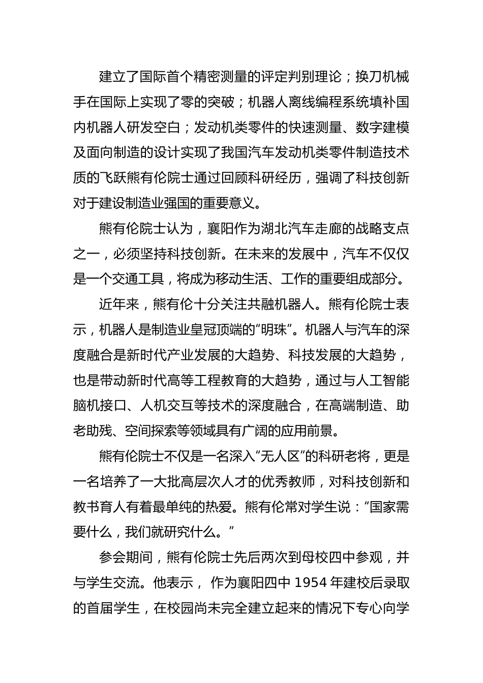 2023年引资聚才高质量发展大会嘉宾发言材料-5篇.doc_第2页