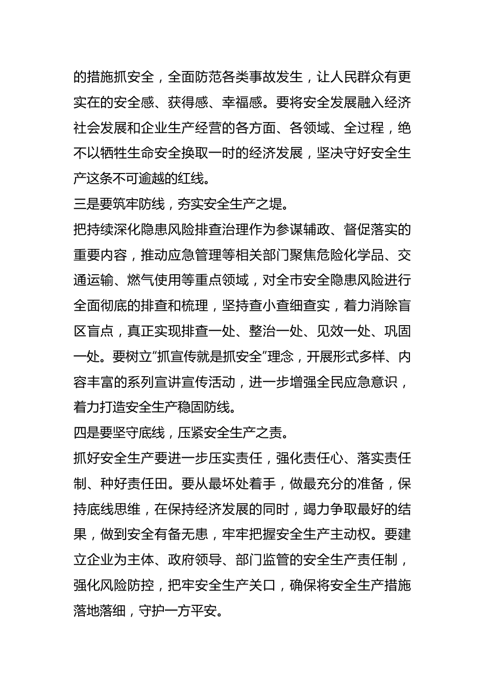 XXX市委副秘书长学习贯彻习近平总书记关于安全生产重要论述交流发言.docx_第3页