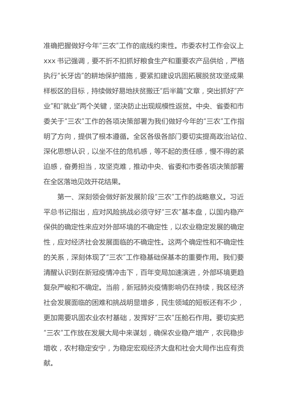 区委书记在区委农村工作会议上的讲话.docx_第3页