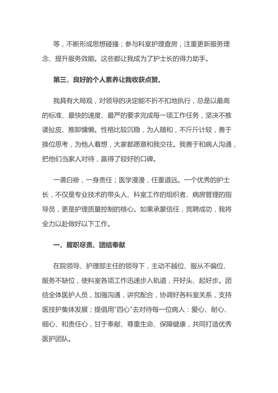 永葆提灯精神 点亮凡人微光——病区护士长竞聘演讲.docx_第3页