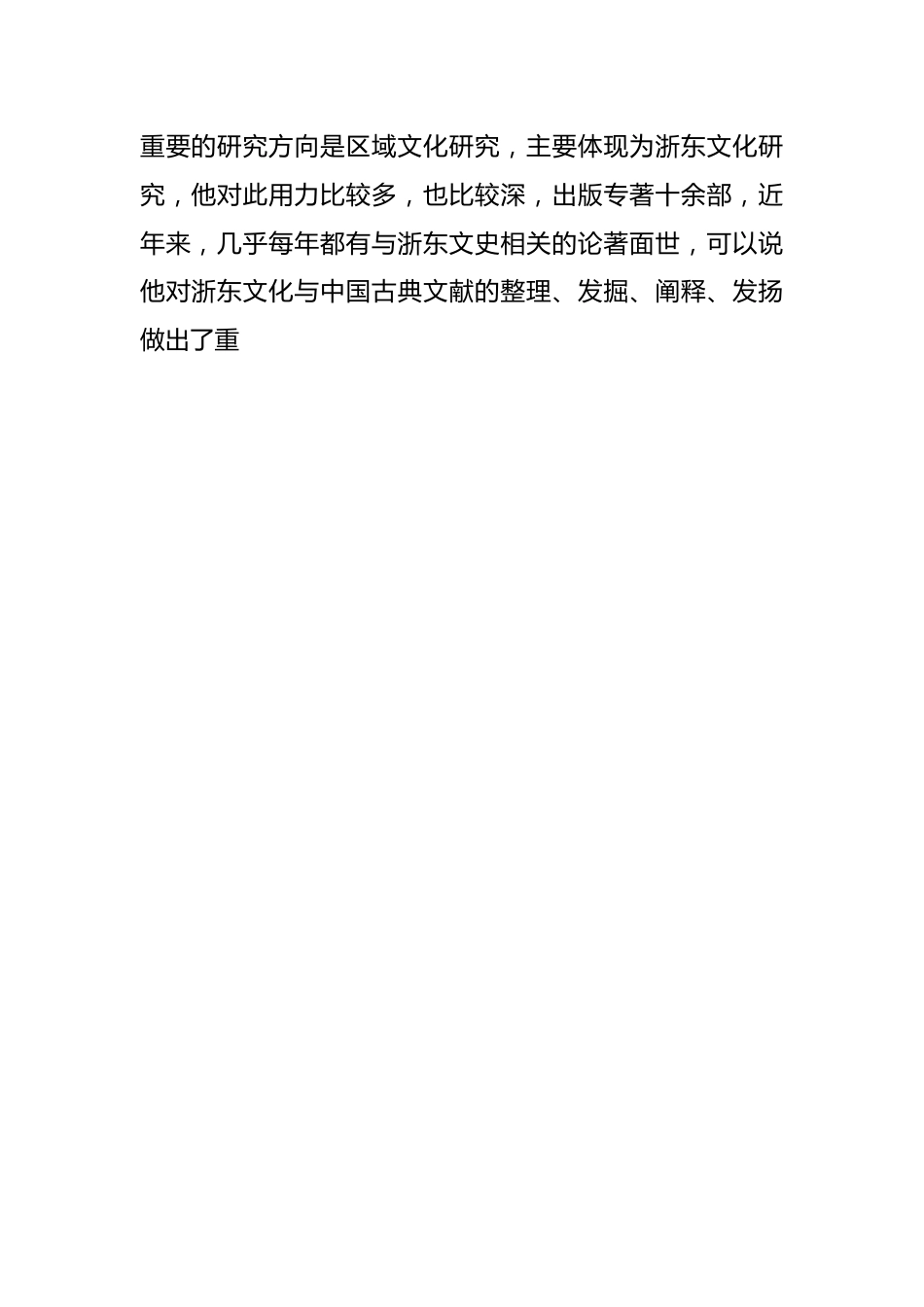 某高校教授荣休仪式上的发言：勇猛热烈与恬淡潇洒.docx_第2页