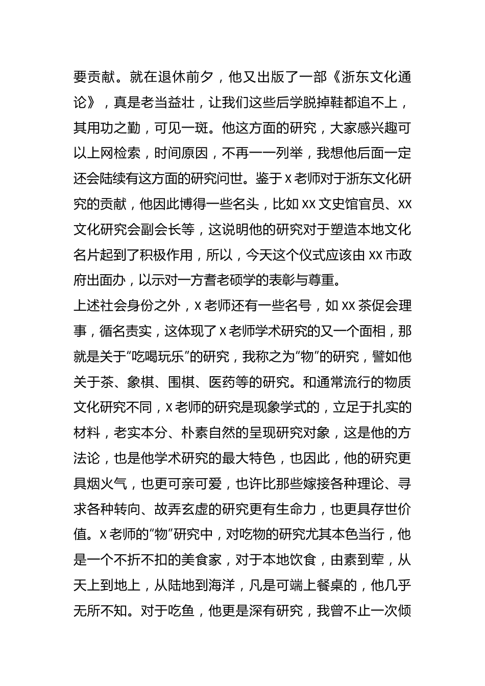 某高校教授荣休仪式上的发言：勇猛热烈与恬淡潇洒.docx_第3页