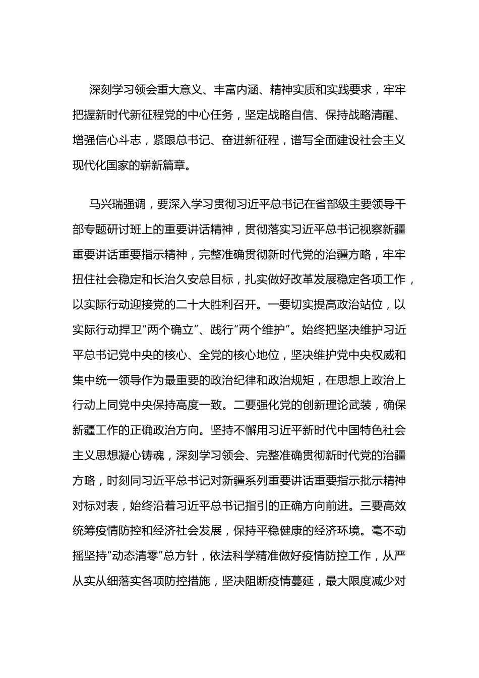 深入学习领会习近平总书记在省部级主要领导干部专题研讨班上的重要讲话精神.docx_第2页