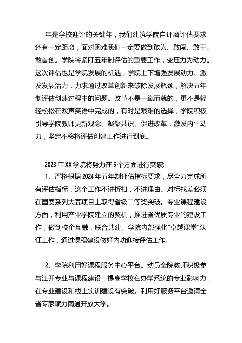 (13篇)全面推进2023年敢为、敢闯、敢干、敢首创“四敢”精神研讨交流发言材料.docx_第2页