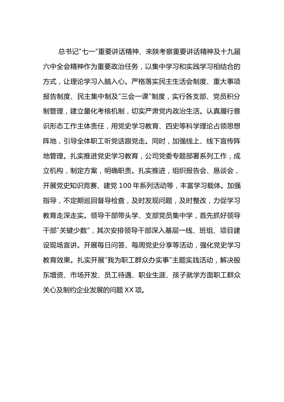 国企党委书记在党建工作专题会上的讲话.docx_第2页