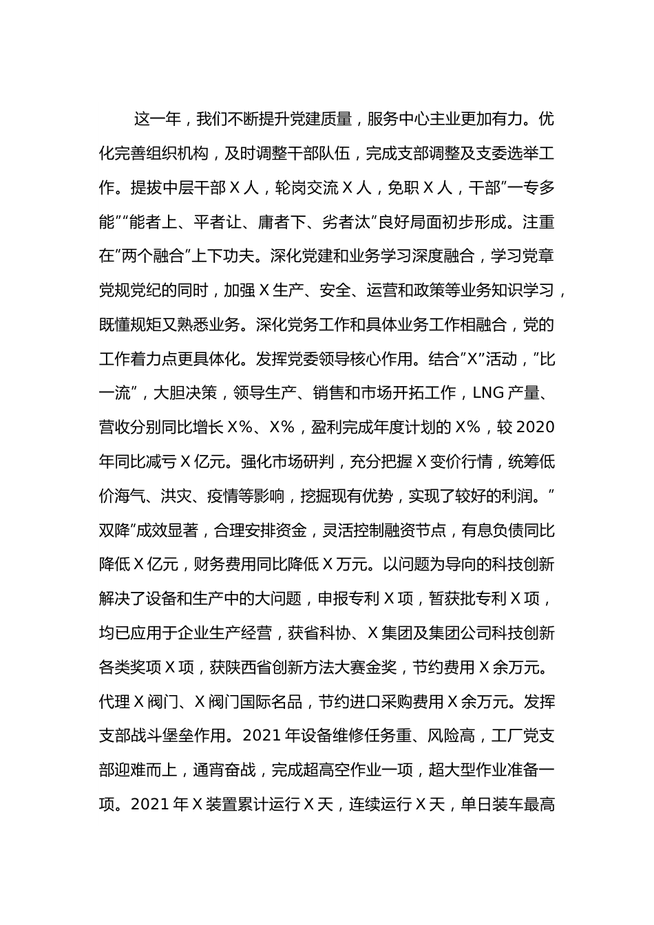 国企党委书记在党建工作专题会上的讲话.docx_第3页