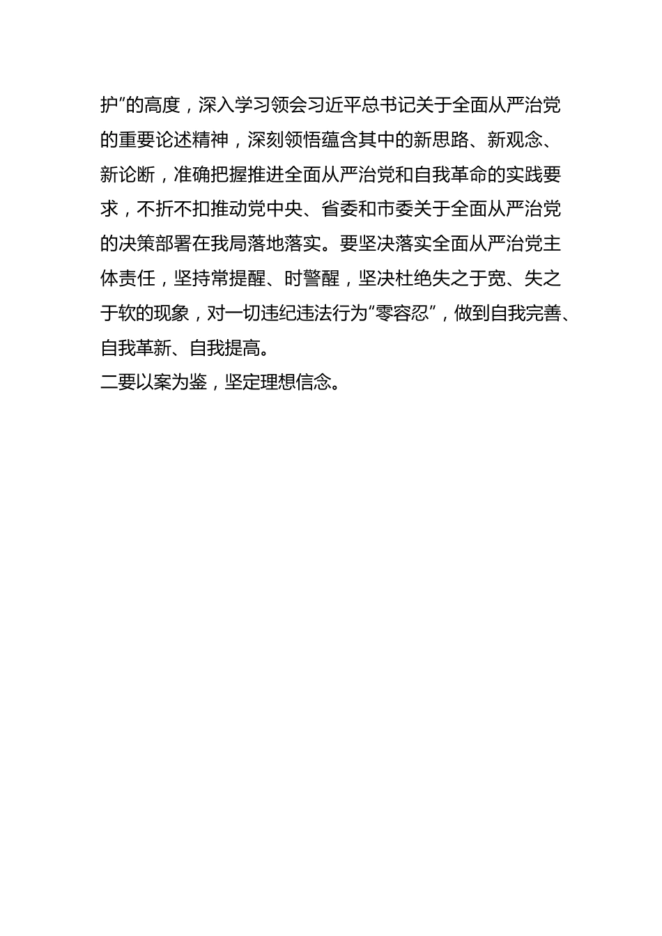 领导在党风廉政建设暨“以案为鉴以案促改”作风建设警示教育会议上的讲话.docx_第3页