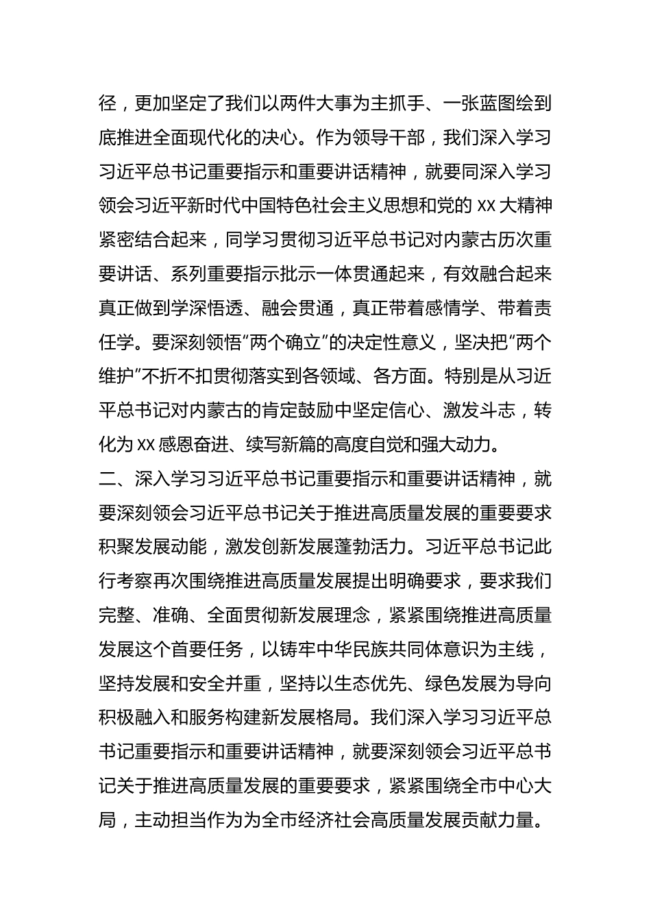 市委理论中心组集体学习会上关于（总书记考察内蒙古）的发言提纲.docx_第3页