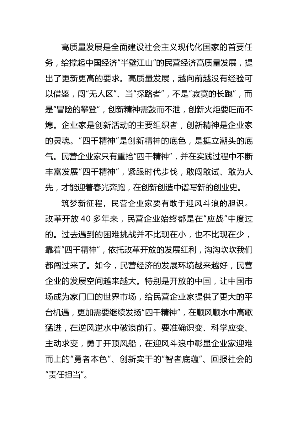 研讨发言：让“四千精神”的光芒永不熄灭.docx_第3页