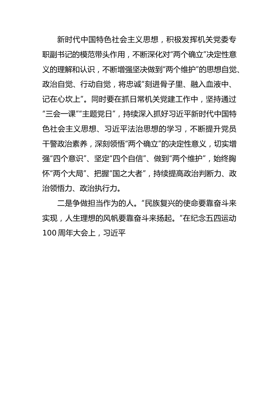 检察院机关党委专职副书记《谈治国理政》第四卷发言材料.docx_第3页