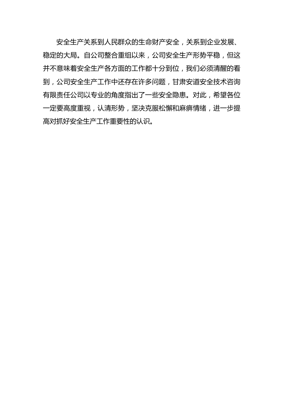 国企安全生产专题工作会议暨党委理论学习中心组会议上的主持讲话.docx_第2页