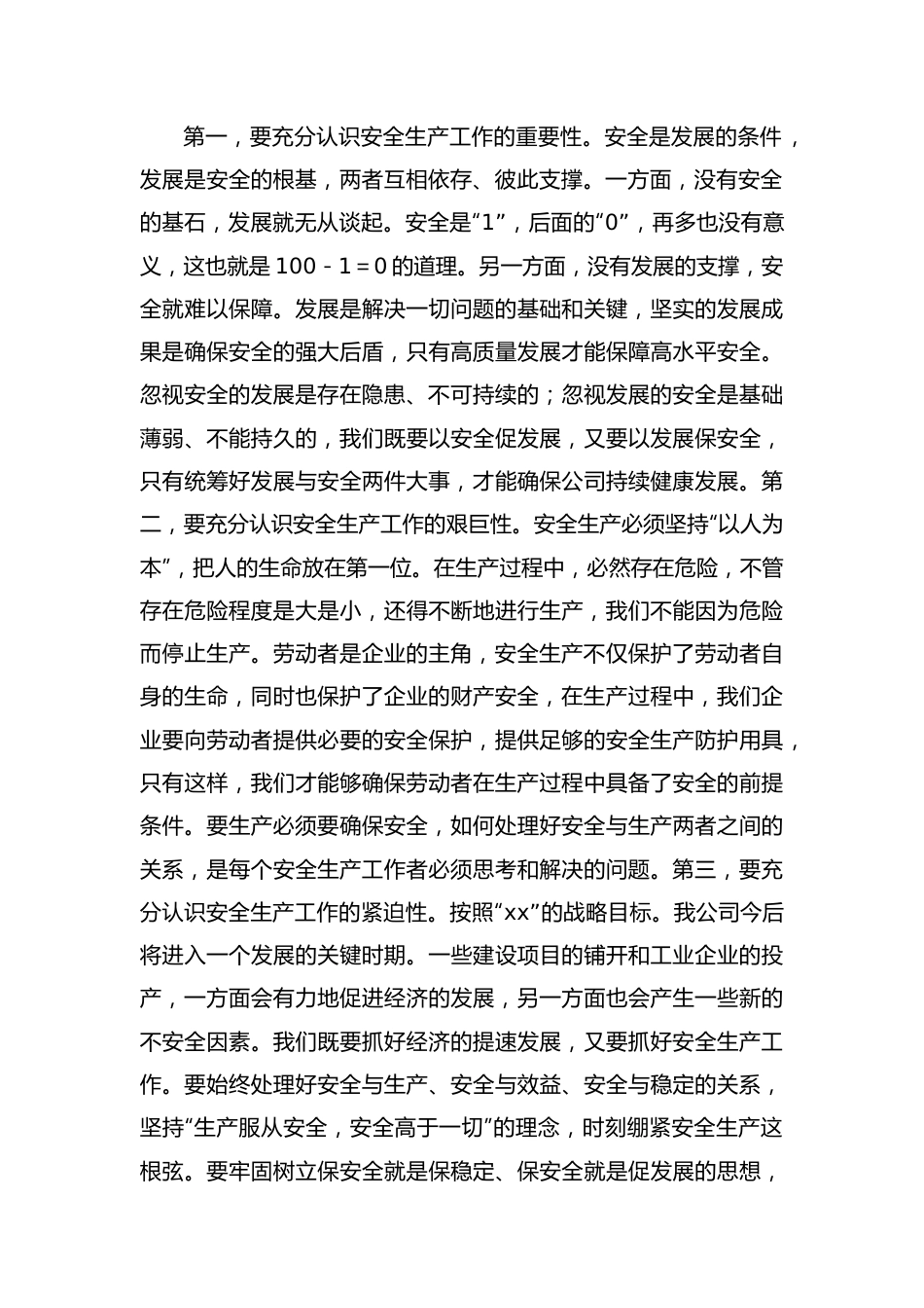 国企安全生产专题工作会议暨党委理论学习中心组会议上的主持讲话.docx_第3页