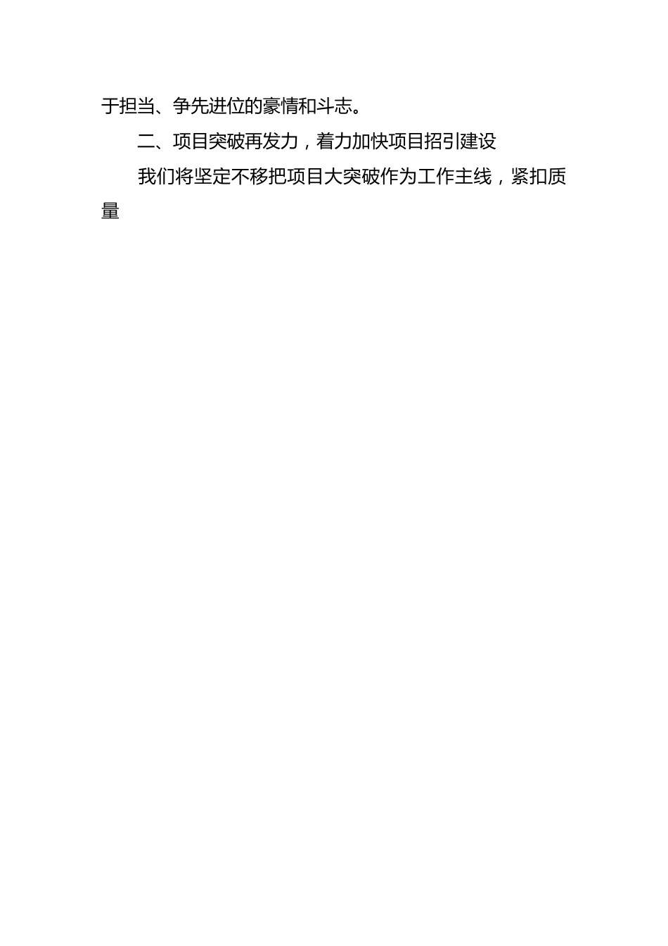 领导在全区绩效管理暨经济工作会议上的表态发言.docx_第2页