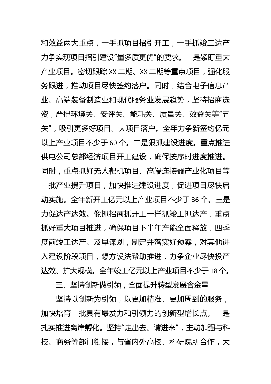 领导在全区绩效管理暨经济工作会议上的表态发言.docx_第3页