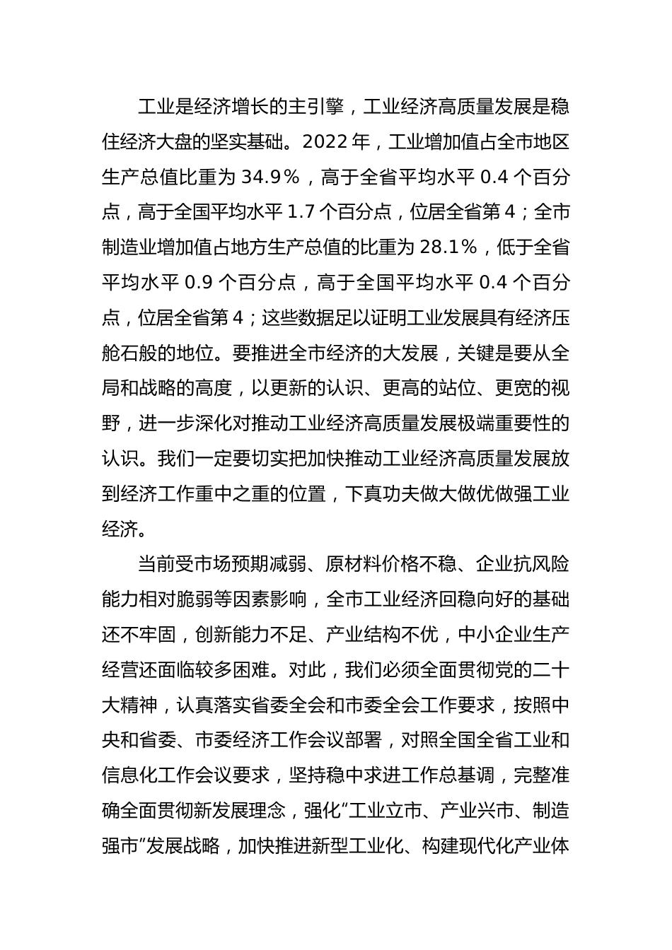 副市长在调研时的讲话 工业经济.docx_第2页