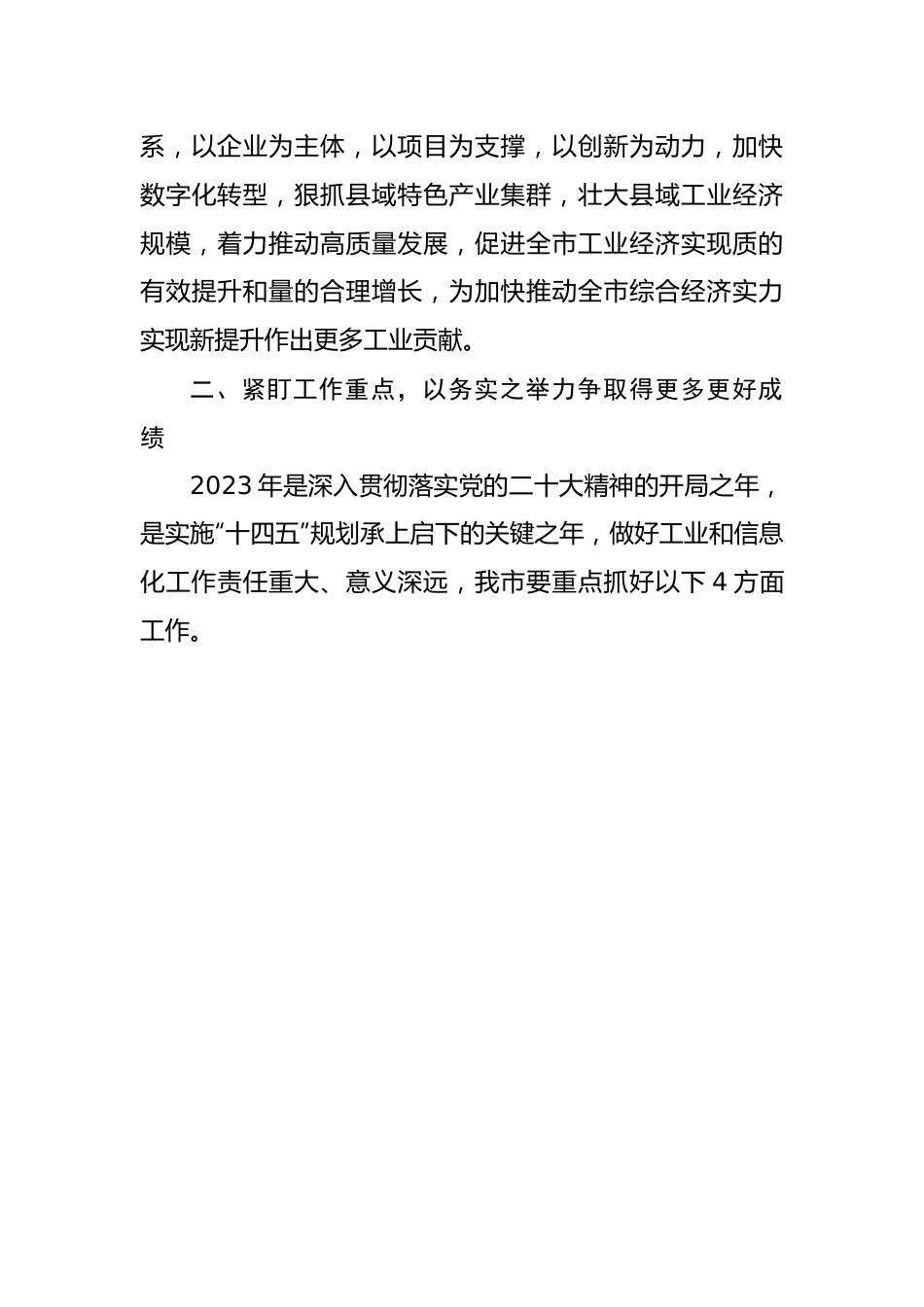 副市长在调研时的讲话 工业经济.docx_第3页