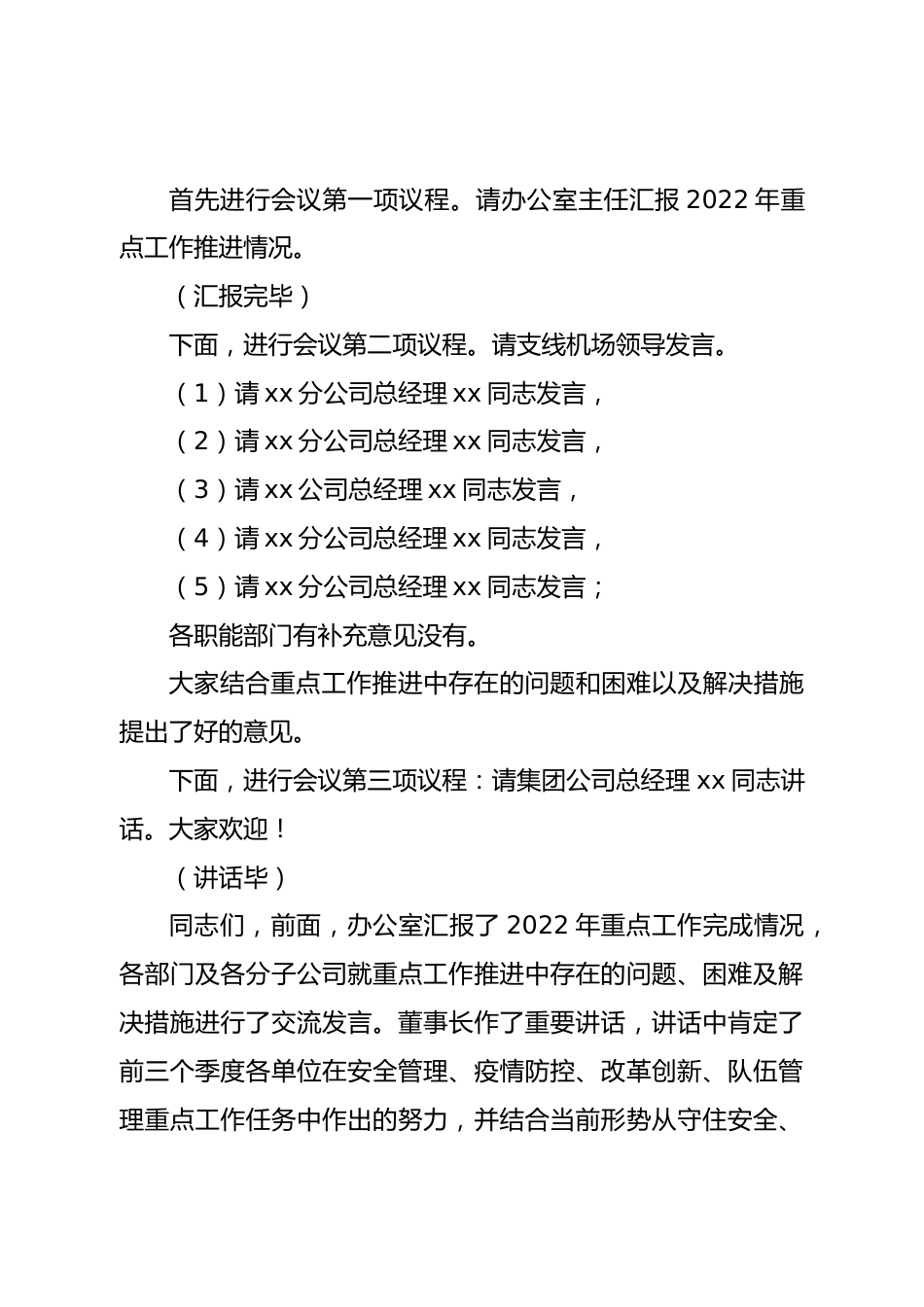 2022年重点工作调度会暨四季度重点工作部署会主持词.doc_第3页