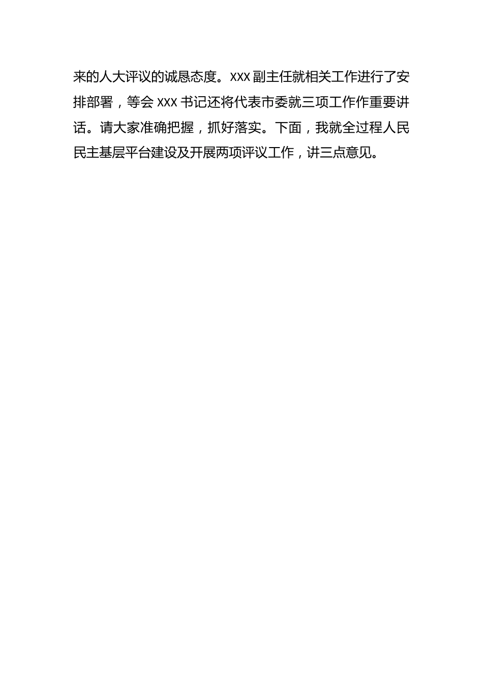 XX市党组书记、主任在全过程人民民主基层平台建设、履职评议推进暨自然资源工作评议动员大会上的讲话.docx_第2页