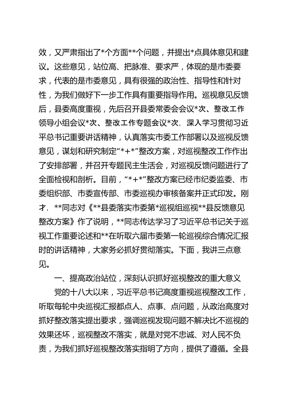 在巡视组反馈意见整改落实工作动员会上的讲话.docx_第3页