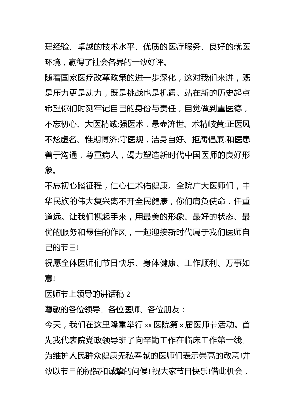 （20篇）医师节上领导的讲话稿材料汇编.docx_第3页