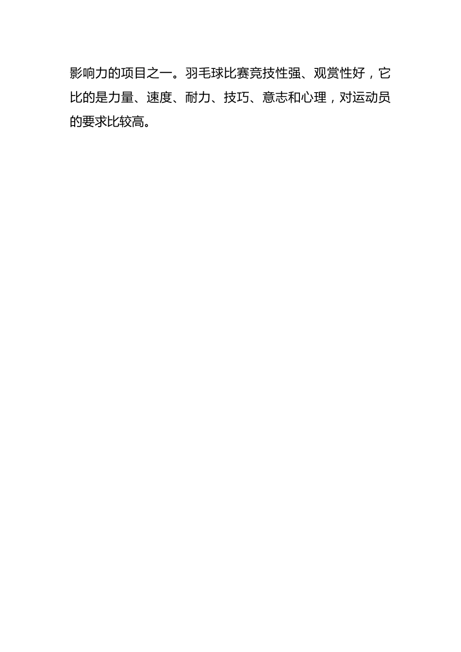 （5篇）校友会会长在联盟羽毛球赛开幕式上致辞等材料汇编.docx_第2页