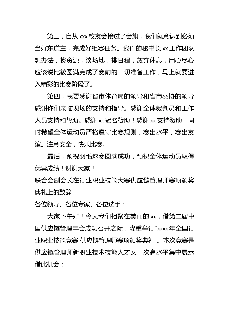 （5篇）校友会会长在联盟羽毛球赛开幕式上致辞等材料汇编.docx_第3页